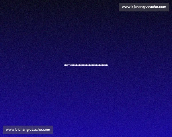 登博思vs海尔蒙特关键对决前瞻实力走势与胜负看点解析全方位预测